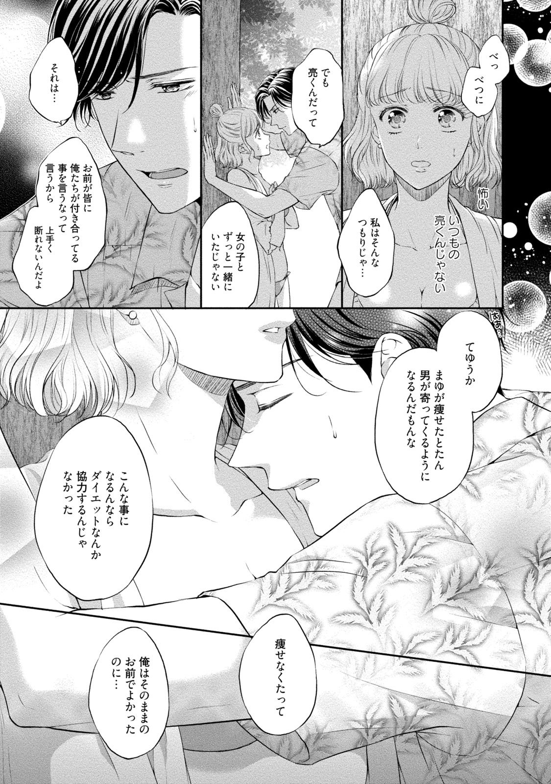 [Mika] Pocchari Kanojo to Sweets Kareshi Anata to Toroama Sexercise [Digital] page 30 full