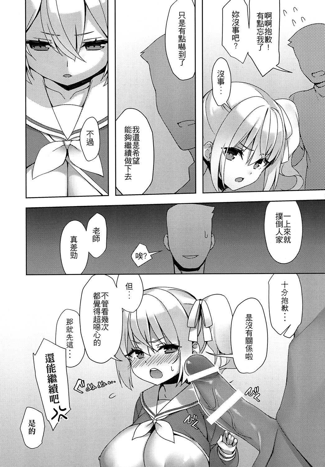[很入骨] 私立ロリ巨乳●●園-えり篇― page 12 full