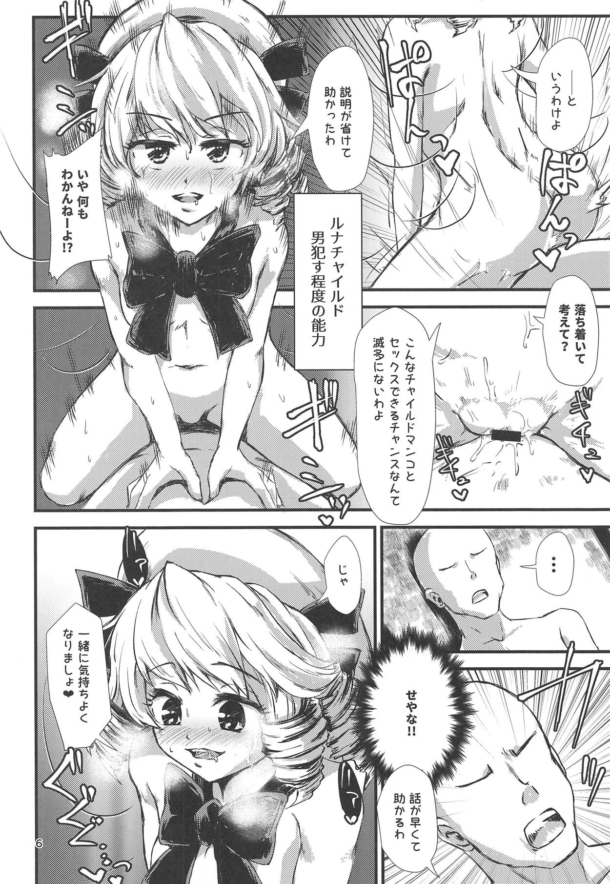 (C95) [Hitstales (Hits)] Gensoukyou Ero Nouryoku-ka Ihen V Yousei Dairankou (Touhou Project) page 5 full