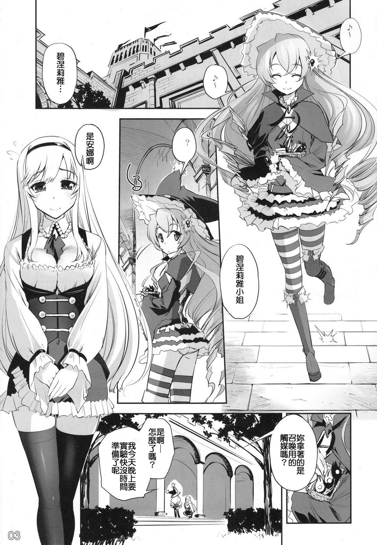 (COMIC1☆9) [G-Power! (SASAYUKi)] Anna to Majo no Shokushu Yuugi - Tentacle of Anna and Witch (Sennen Sensou Aigis) [Chinese] [m系資源聚合漢化組] page 2 full