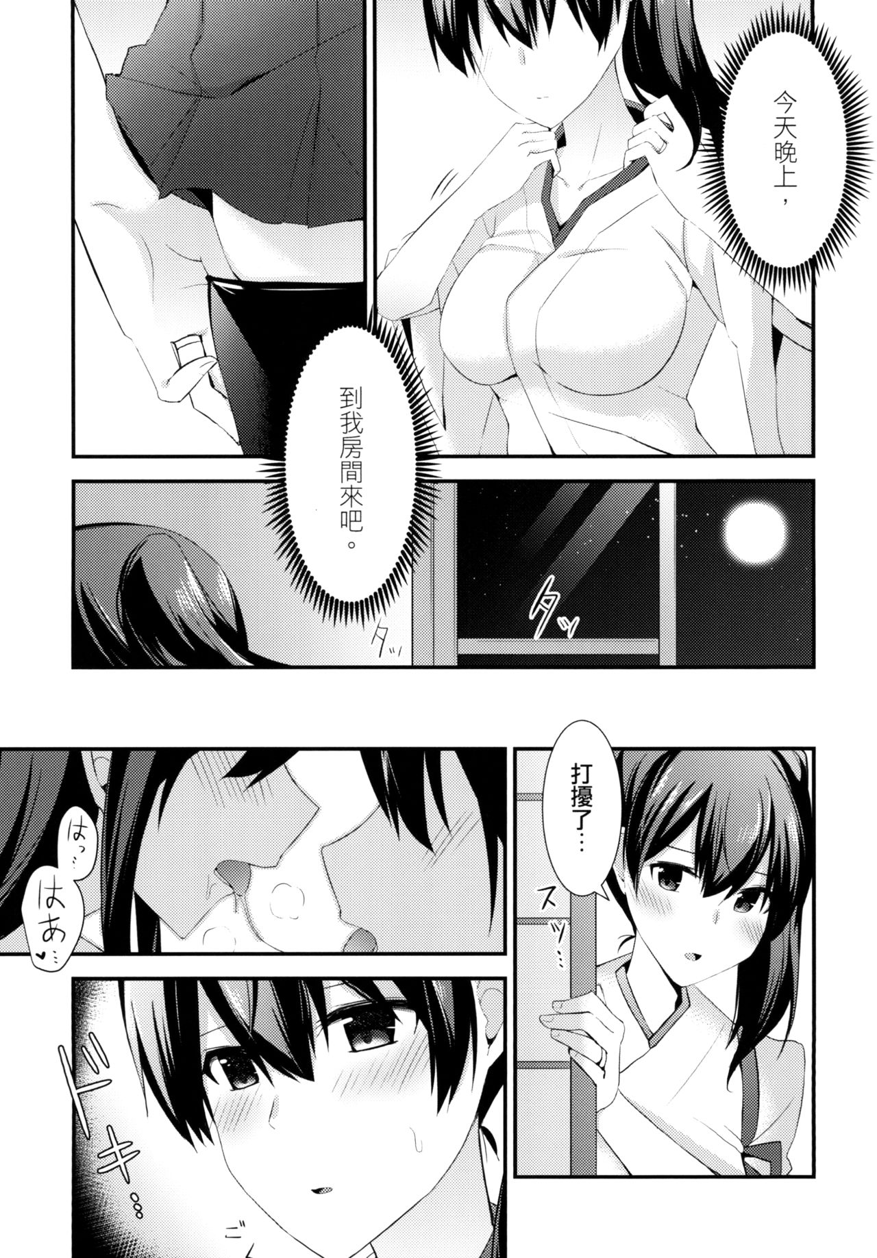 [Rayzhai (Rayze)] Anal Ikkousen (Kantai Collection -KanColle-) [Chinese] [Digital] page 13 full