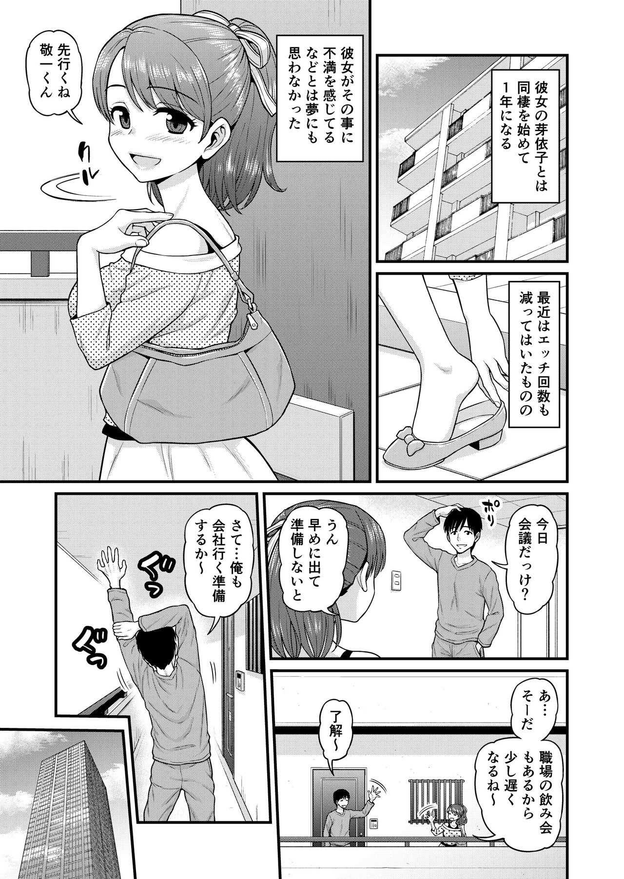 [Chimamire Yashiki (Gachonjirou)] Mimamori Moto Bitch page 4 full