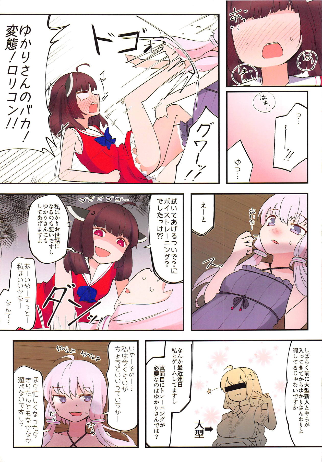 (C94) [Yousei Imagination (Ketama)] Yuka x Kiri Hold! (VOICEROID) page 14 full