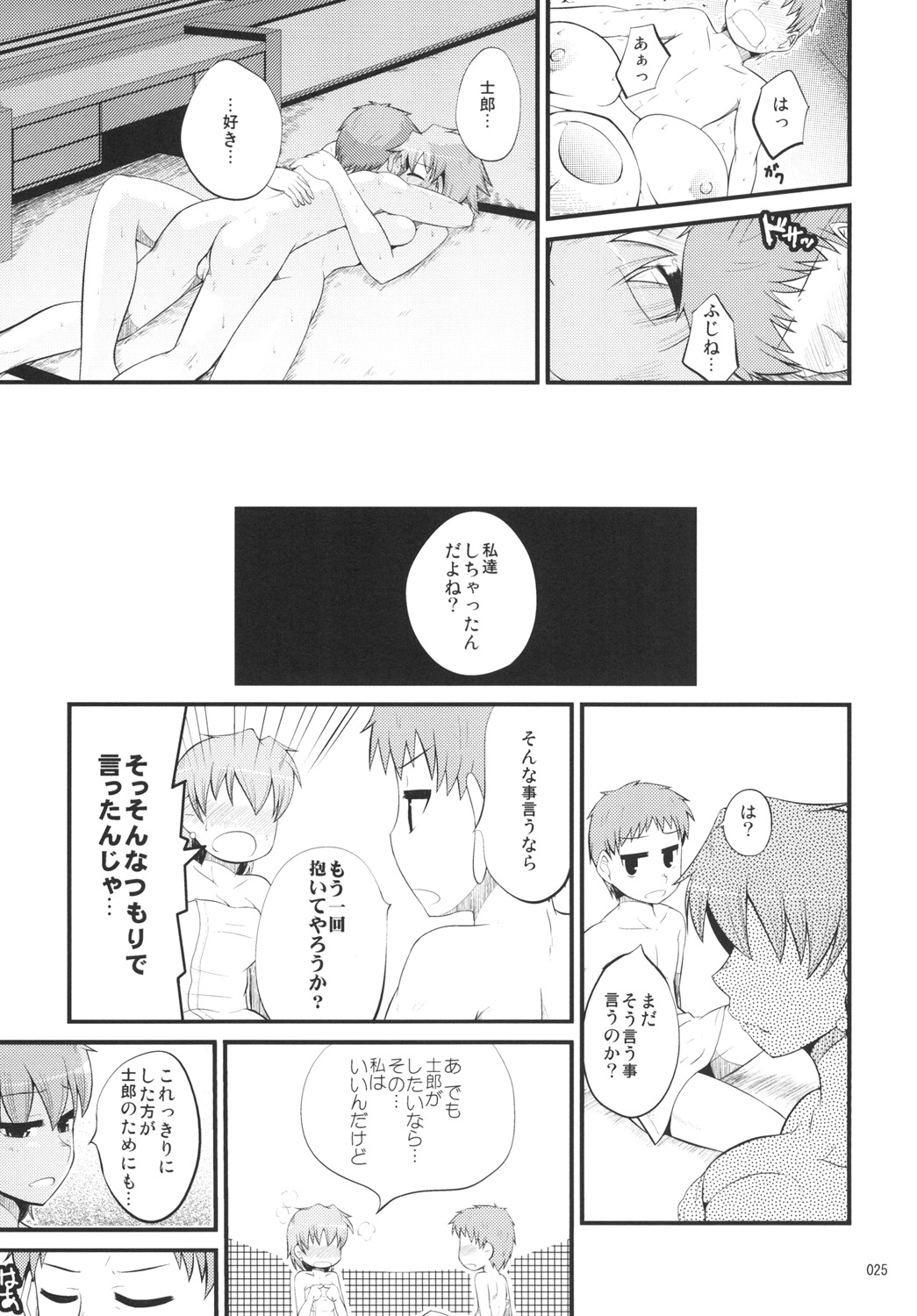 [Youtoujirushi (Arami Taito)] Fuji-nee Route-teki na Are (Fate/stay night) [Digital] page 24 full