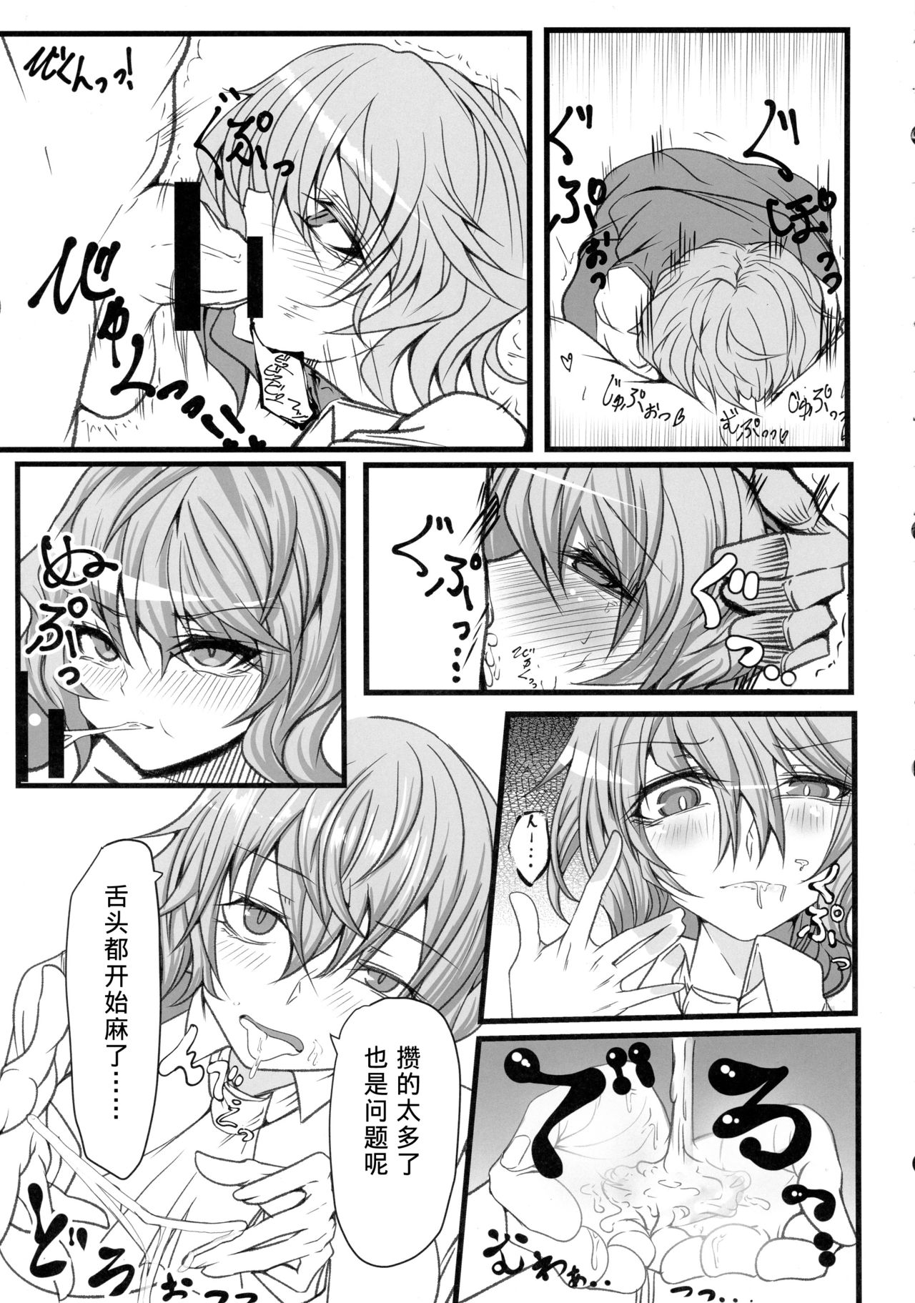 (Reitaisai 15) [Heiyou Kinki. (Makura Cover)] Uwasa no Gokuaku Youkai ni Saimin no Ofuda o Tameshite Mita Kekka wwwwww (Touhou Project) [Chinese] [胸垫汉化组] page 11 full