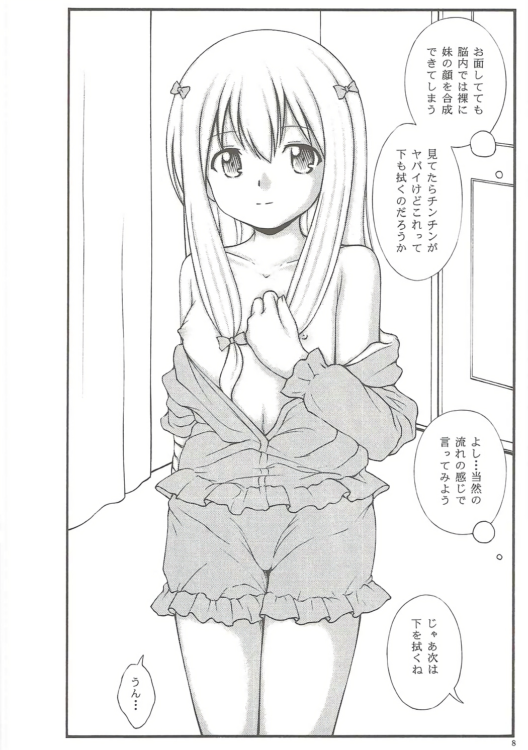 [Jitsuyou Shinshiki] Imouto Karada o Fuku (Eromanga Sensei) page 8 full
