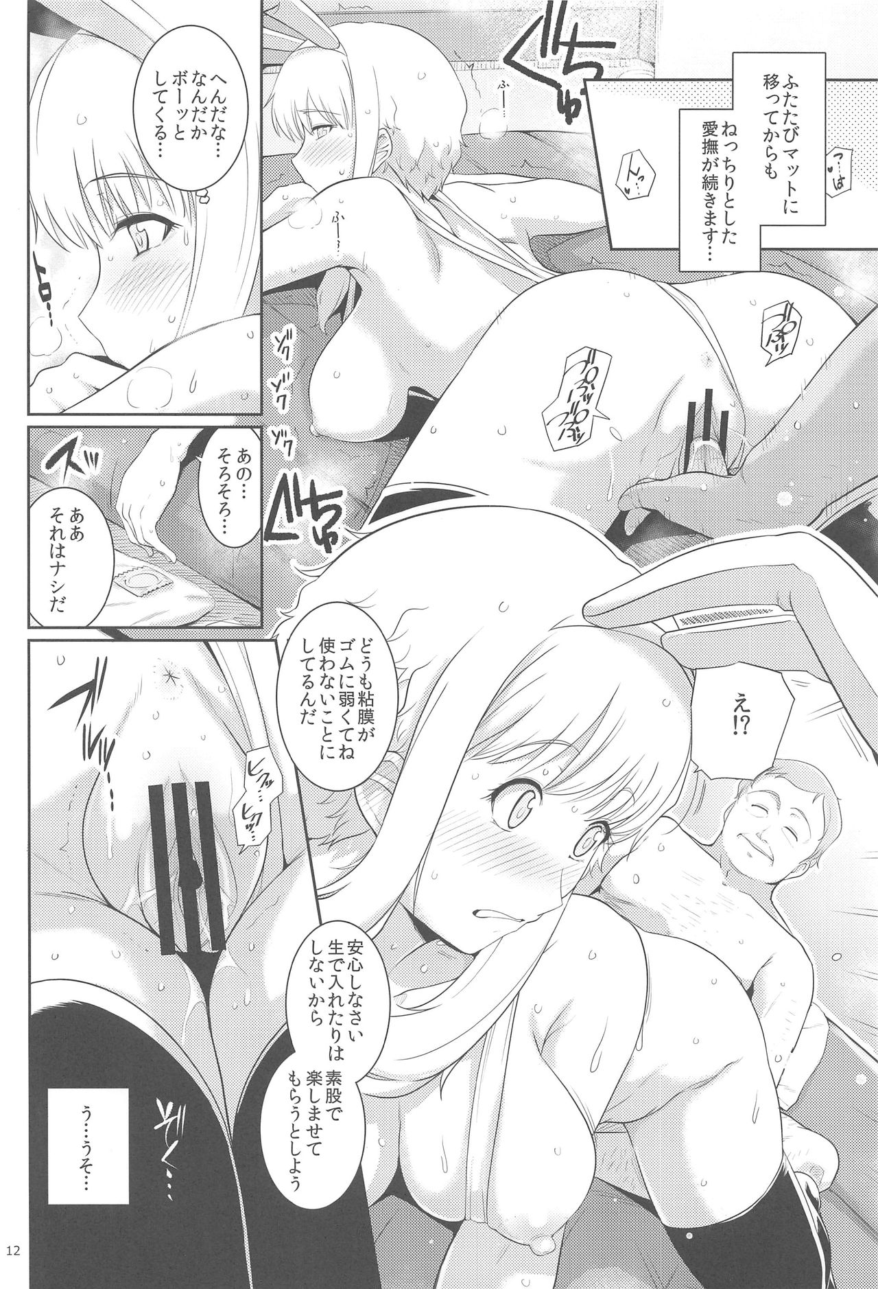 (C89) [Royal Bitch (haruhisky)] Ku-neru Sumata 3 (Ku-neru Maruta) page 12 full