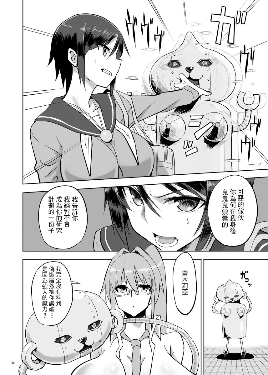 [Chounyuu Kenkyuushitsu (Ishioto)] Zemuriya Report [Chinese] [i751207個人漢化] [Digital] page 5 full