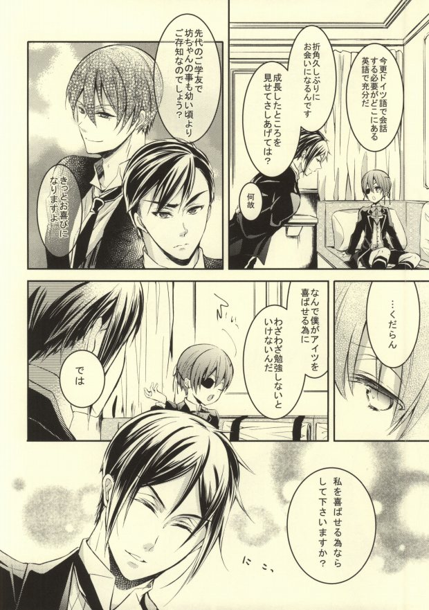 (SUPER23) [Chocolate Macaron (Yoshizawa Vanilla)] Siesta (Black Butler) page 3 full