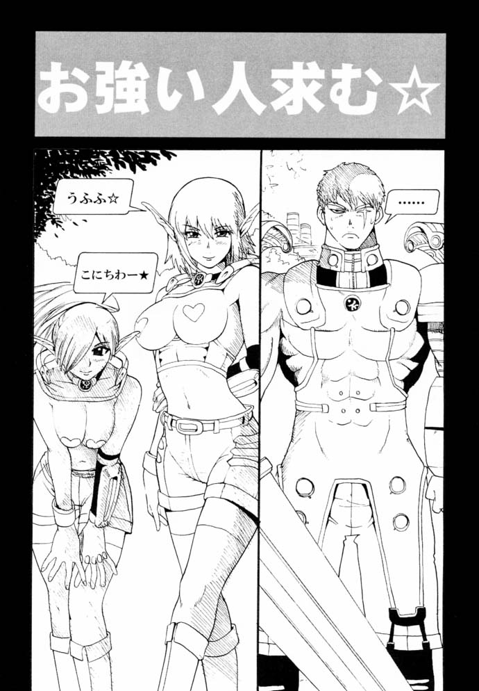 (C60) [Pururun Estate (Kamitsuki Manmaru)] Final Phantasy (Phantasy Star Online) page 11 full