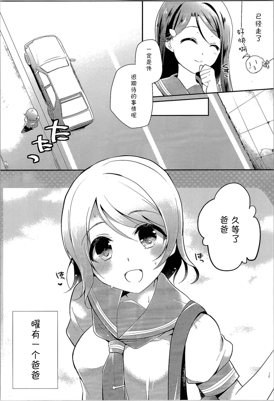 (SC2016 Summer) [moradolog (Muro Tomoharu)] You-chan no Himitsu (Love Live! Sunshine!!) [Chinese] [CE家族社] page 4 full