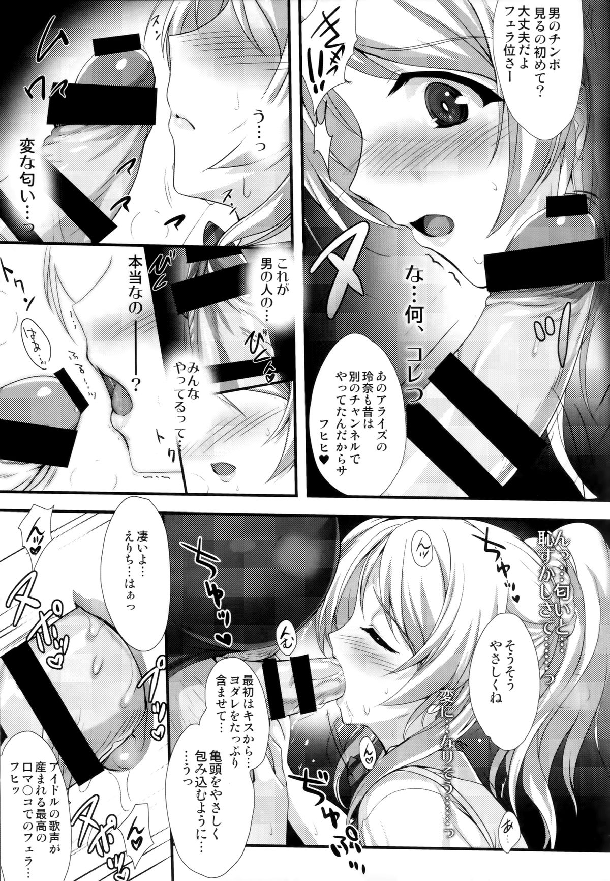 (C86) [Zankirow (Onigirikun)] PILEEDGE LUSTNOIZ [Duo] (Love Live!) page 13 full