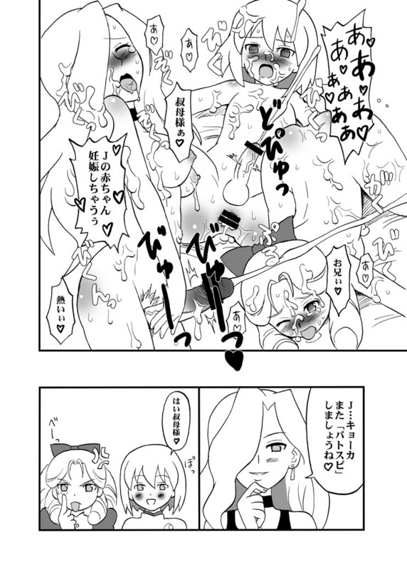 Oldwiseman - Like my Aunt and Kyoka page 8 full