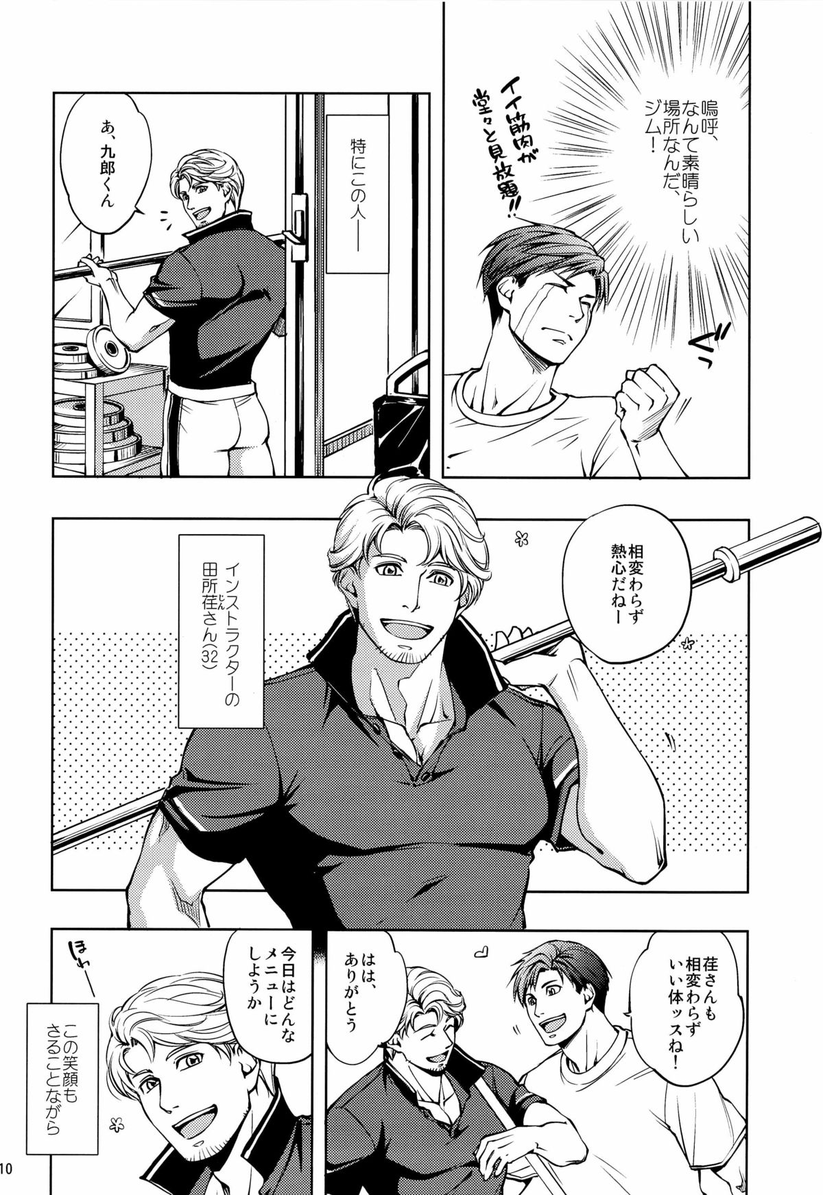 (COMITIA 104) [K2★Crack (Hanaya Guy)] Furetai Karada page 10 full