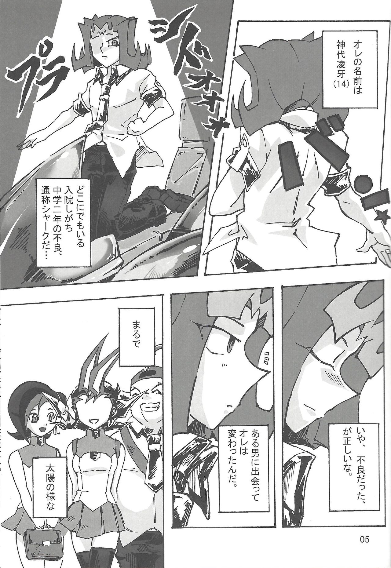 (DUEL PARTY 2) [dragon roar (shanan)] Boy Meets Girl (Yu-Gi-Oh! ZEXAL) page 4 full