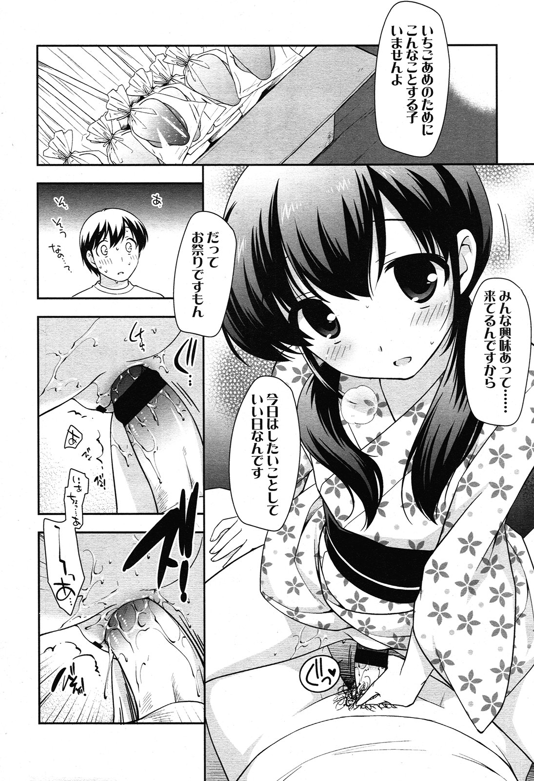 COMIC LO 2012-11 Vol. 104 page 32 full