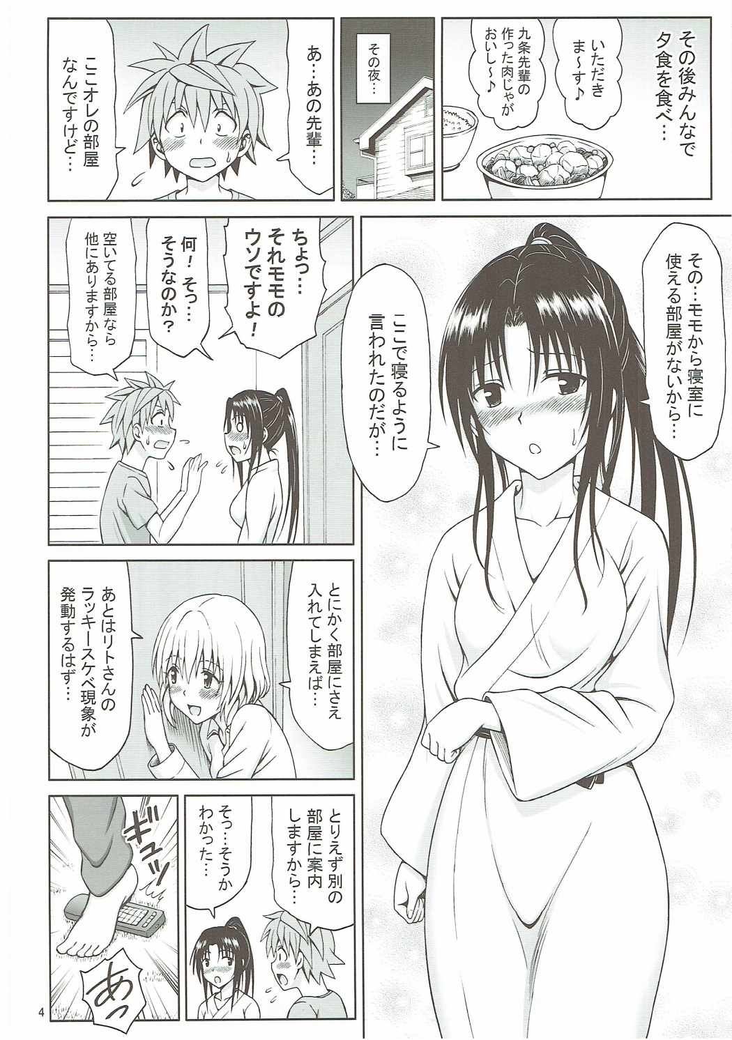 (COMIC1☆8) [Brain Dead (Eiji)] Kujou Senpai no Osasoi wa Kotowarenai! (To LOVE-Ru Darkness) page 3 full