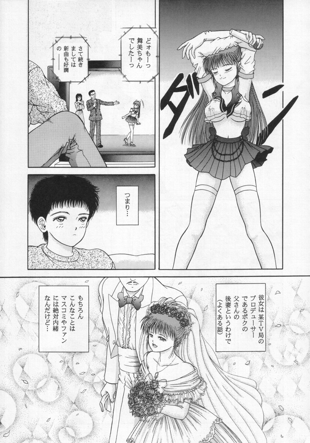 (C49) [D'Erlanger (Yamazaki Show)] Melodies page 40 full