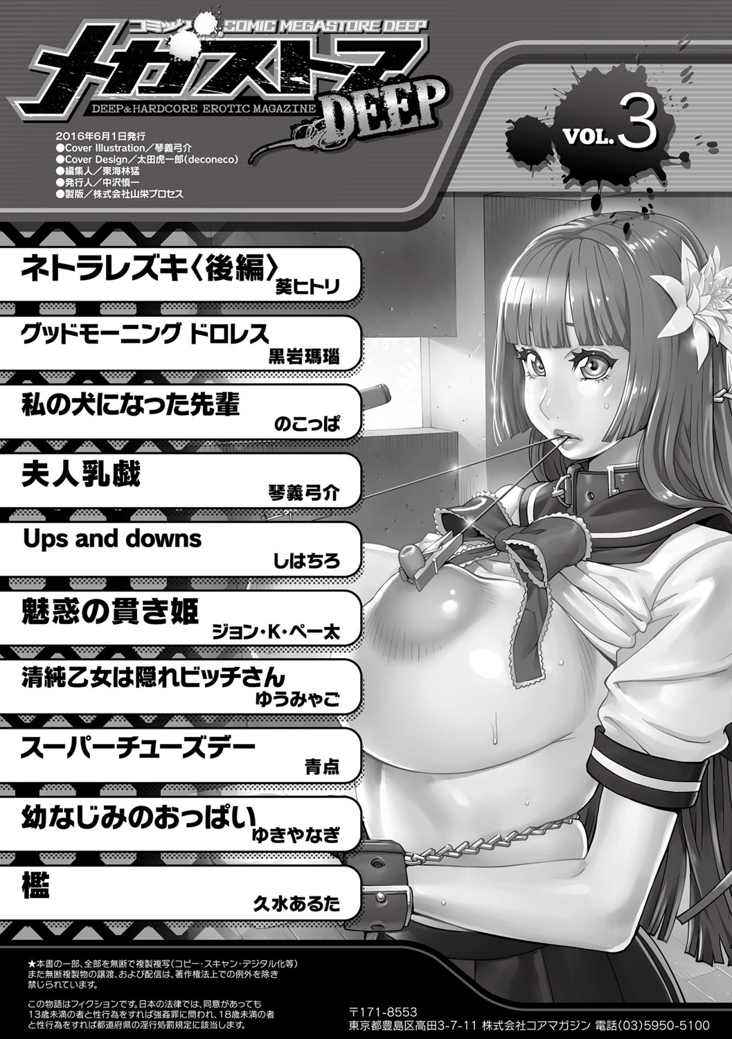 COMIC Megastore DEEP Vol. 3 [Digital] page 210 full