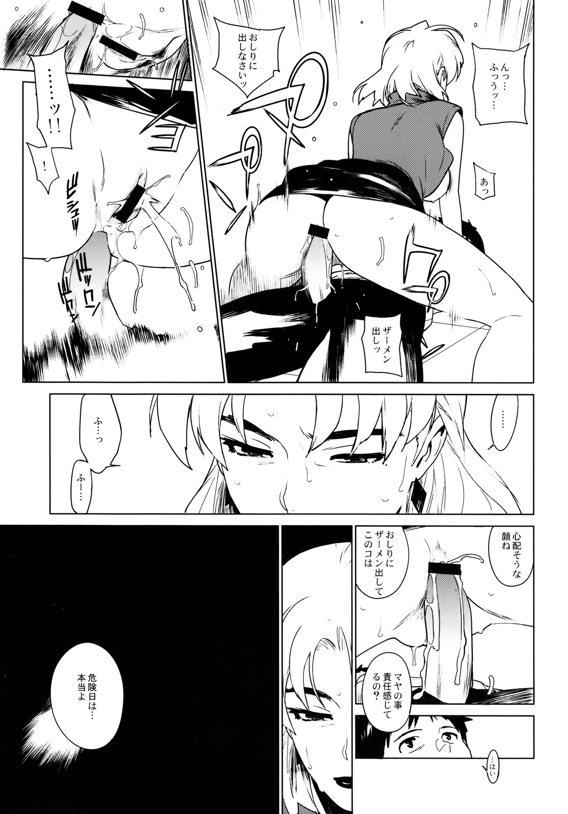 [enuma elish (Yukimi)] Lilium (Neon Genesis Evangelion) page 19 full