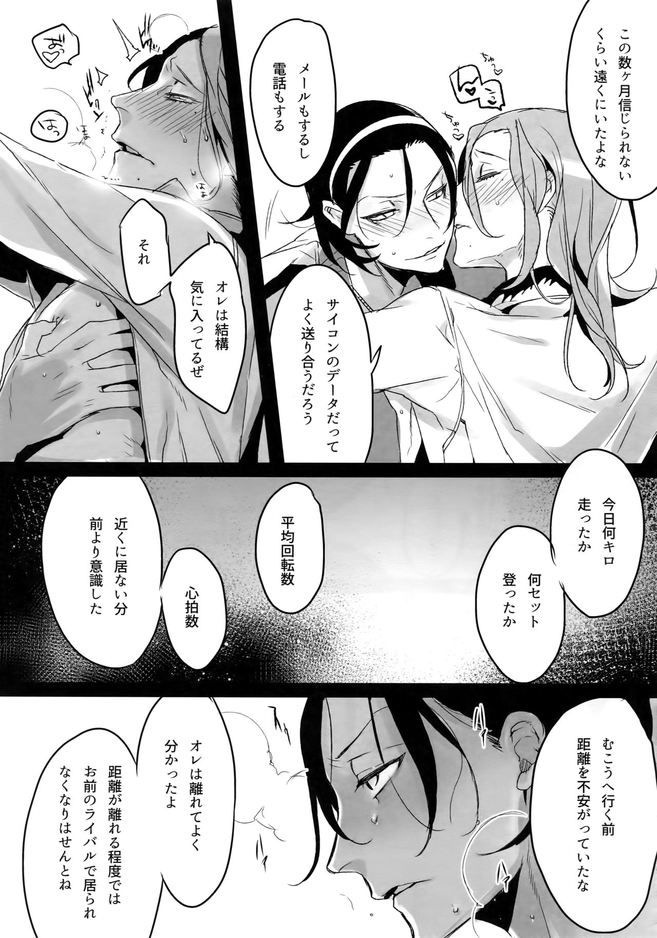 (C88) [Koi no Danmenzu (Iroito)] TouMaki Sairokushuu Waga Itoshi no Araignée (Yowamushi Pedal) page 82 full