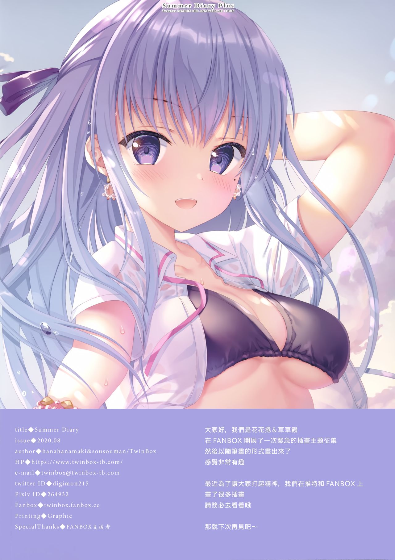 (Akihabara Chou Doujinsai) [TwinBox (Hanahanamaki, Sousouman)] Summer Diary plus [Chinese] [兔司姬漢化組] page 14 full