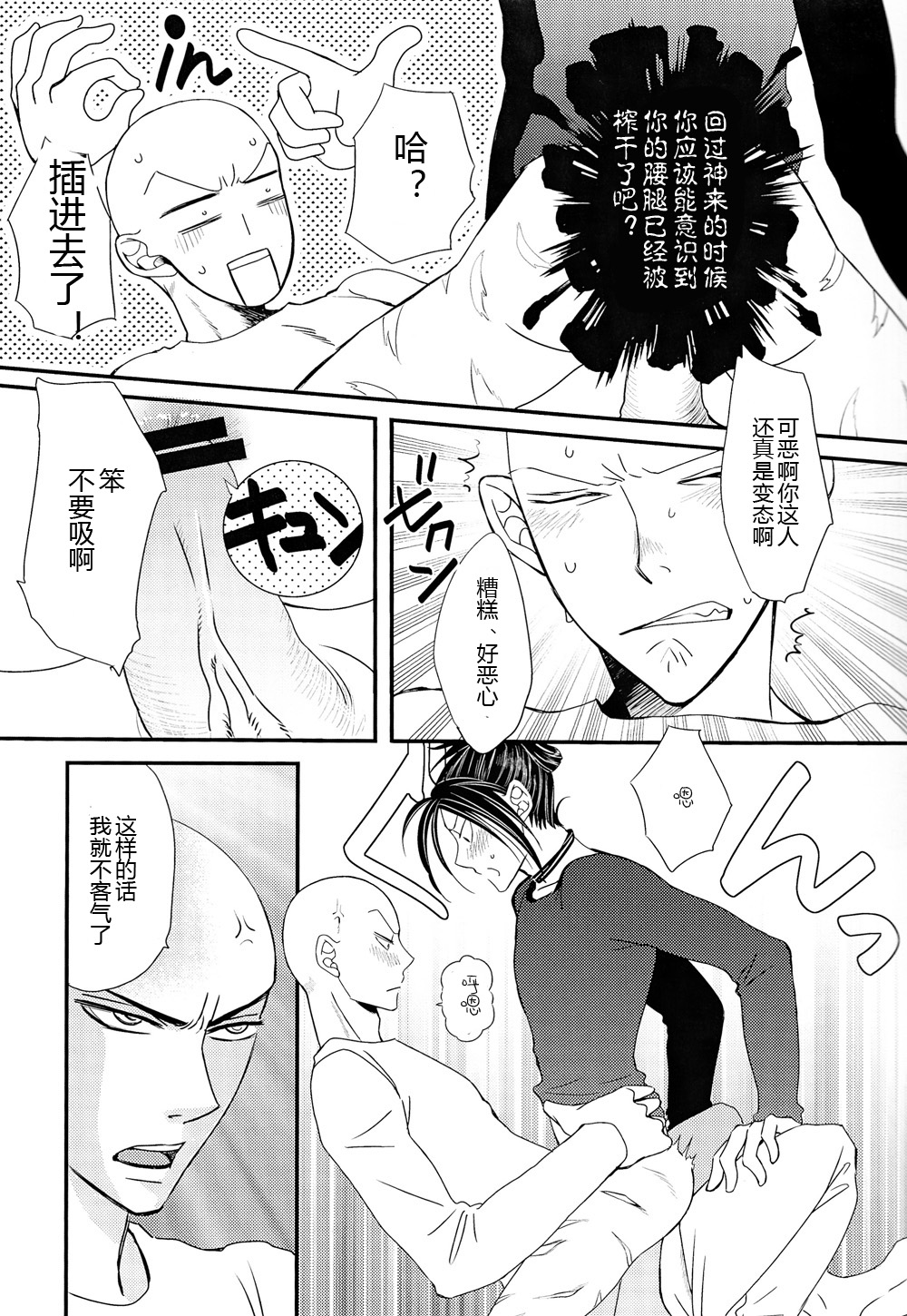 (C89) [mewmew (Nekoyashiki Chiyo)] Sonic HONEY TRAP (One Punch Man) [Chinese] [4188漢化組] page 9 full