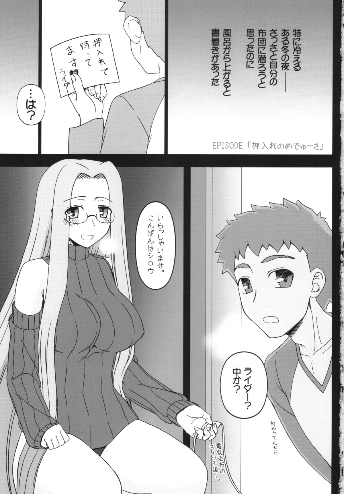 (C87) [Gachinko Shobou (Kobanya Koban)] Oshiire no Medusa (Fate/stay night) page 3 full