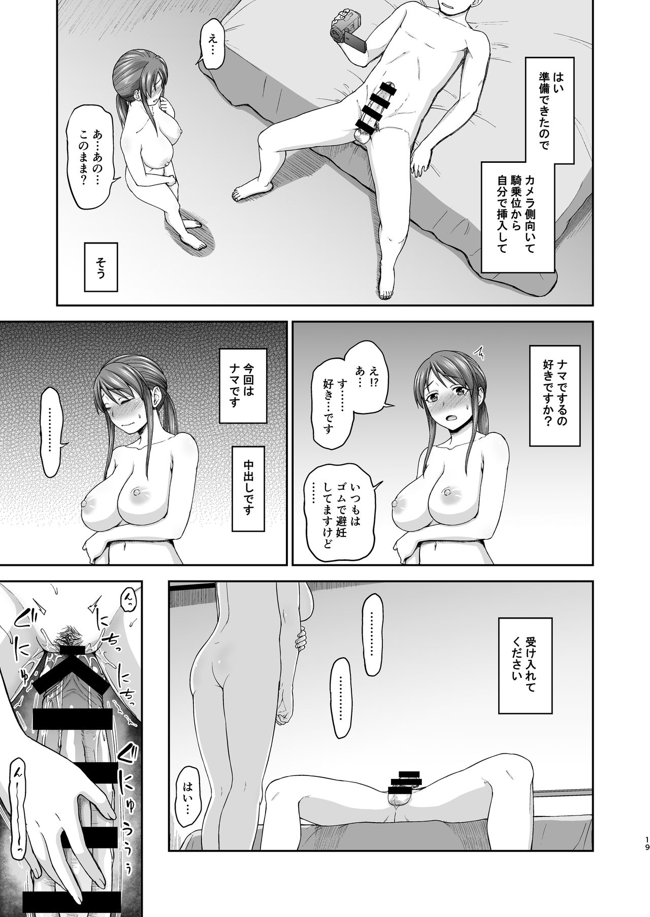 [Koppun (Hone)] Mifune-san to Hamedori (THE IDOLM@STER CINDERELLA GIRLS) [Digital] page 19 full