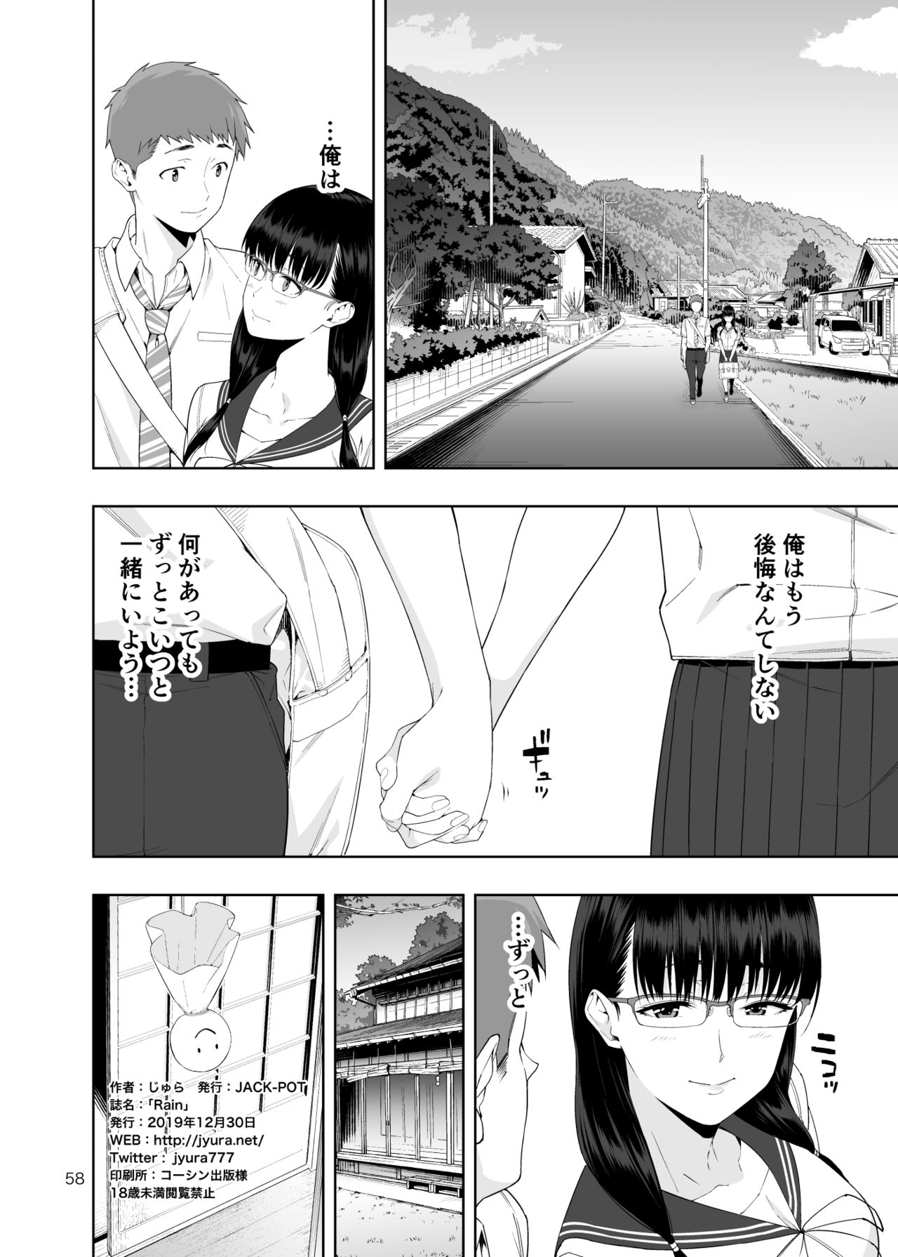 [JACK-POT (Jyura)] RAIN -Kokuhaku shite Kita no wa Imouto datta- [Digital] page 57 full