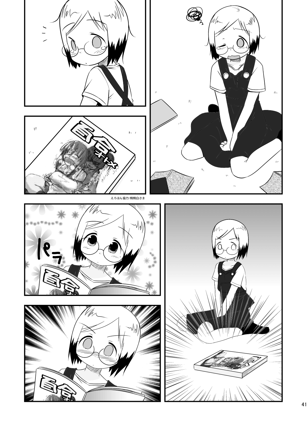 [Natsukon (Natsumi, Konno)] Mashimaro Works (Ichigo Mashimaro) [Digital] page 41 full