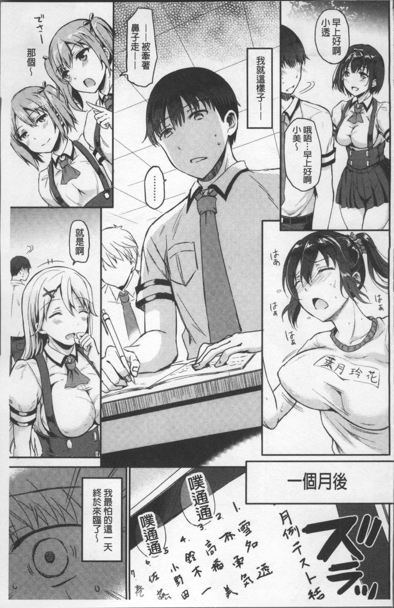 [Himeno Komomo] Shikiyoku Träumerei | 色慾的校園白日夢 [Chinese] page 37 full