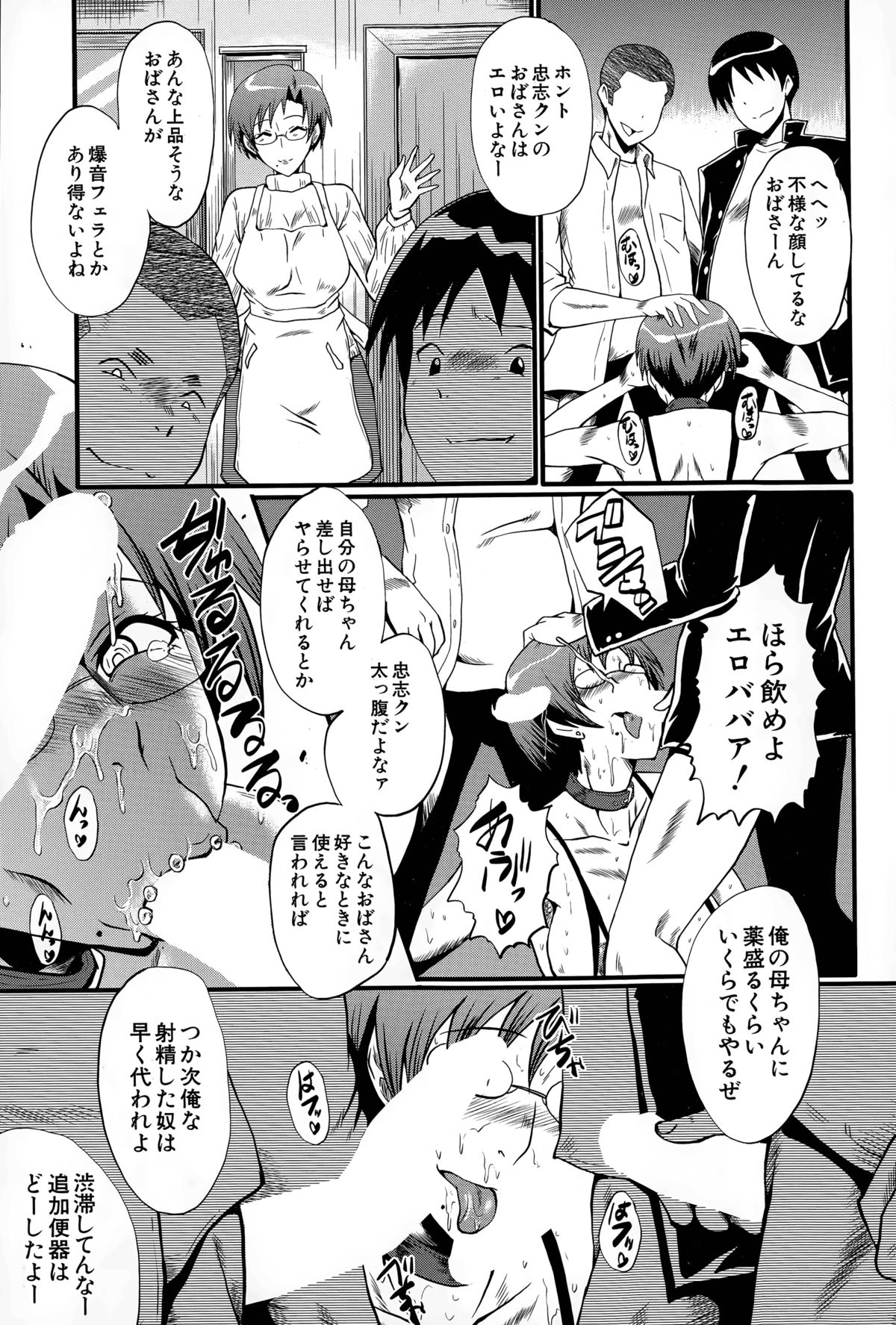 [SINK] Haha to oba no Himitsu page 111 full