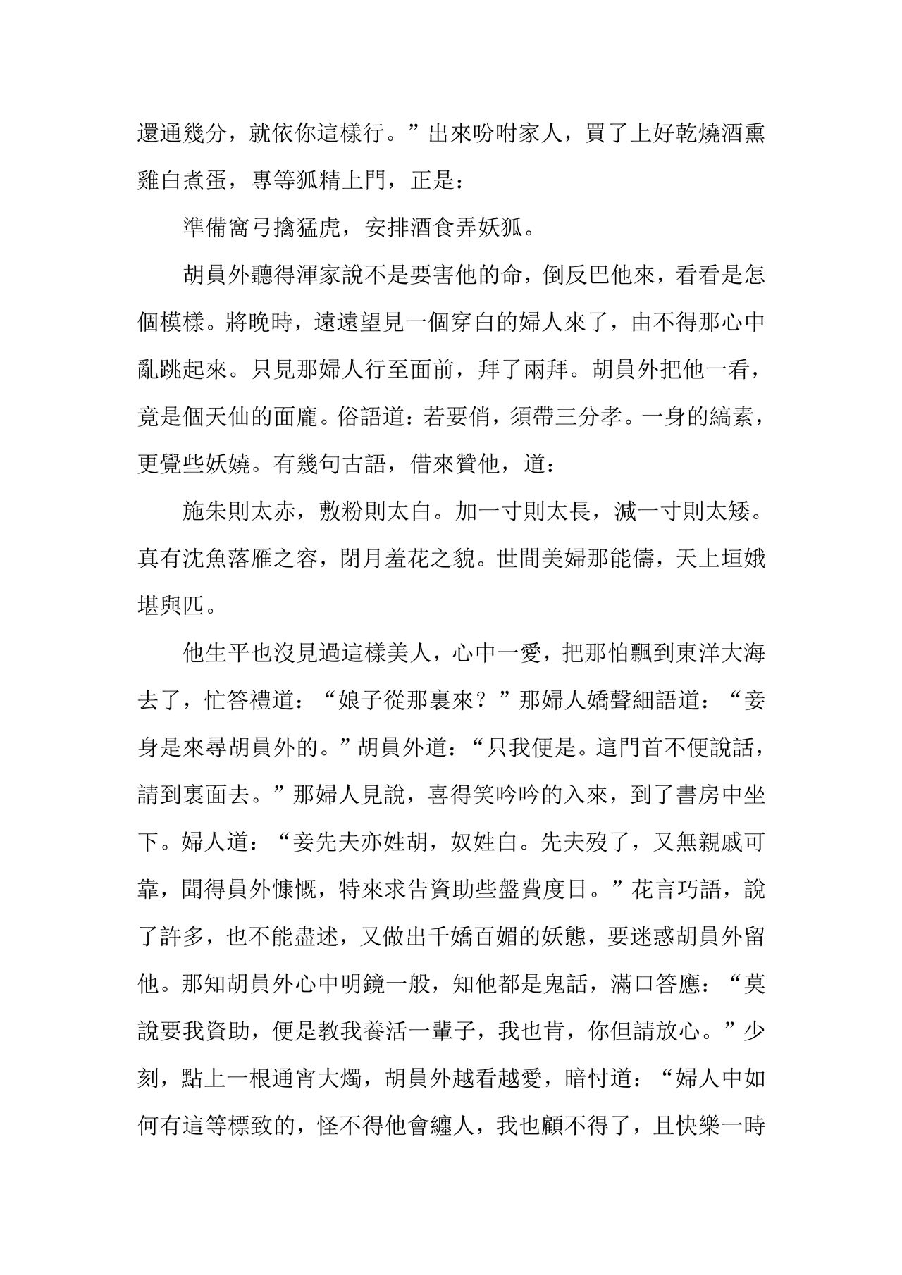 [Wan Feng] The Legend of the Great Song Dynasty [Chinese] page 37 full