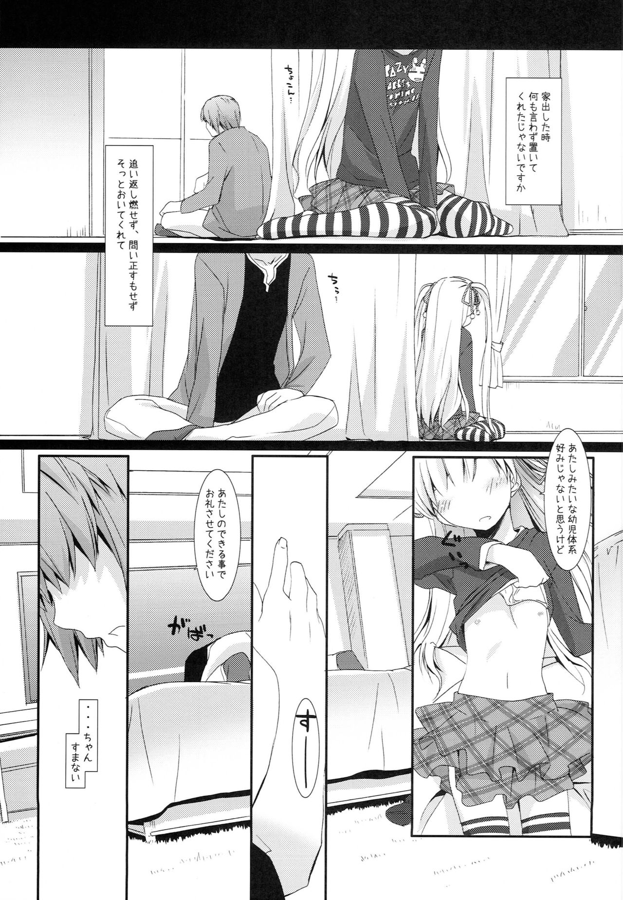 (SC49) [Asanoya (Kamata Hisashi)] Angel of Safflower 3 (Papa no Iu koto wo Kikinasai!) page 14 full