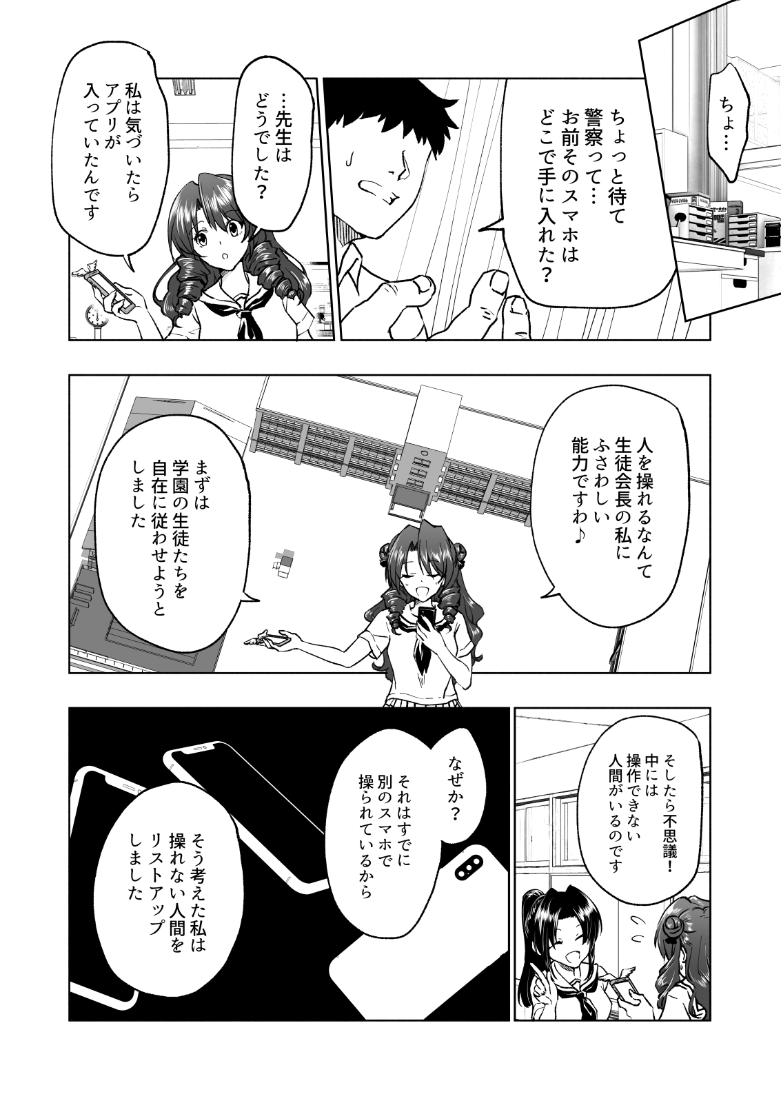[Kamikadou (Ginyou Haru)] SEX SMART PHONE ~Harem Gakuen Hen 6~ [Digital] page 12 full