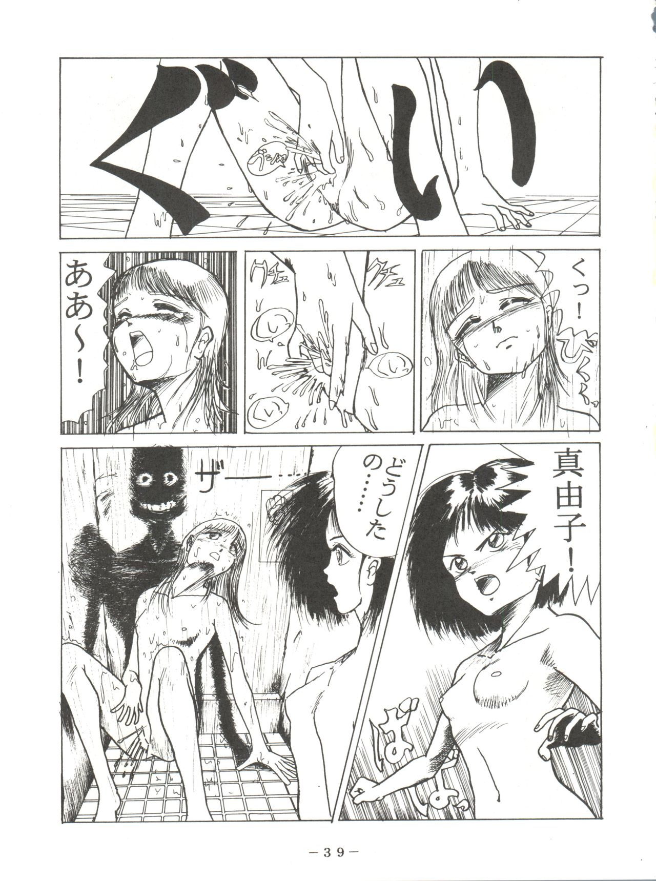 (C47) [Pink Macadamian (Various)] PINK MACADAMIAN Vol. 2 (Various) page 43 full