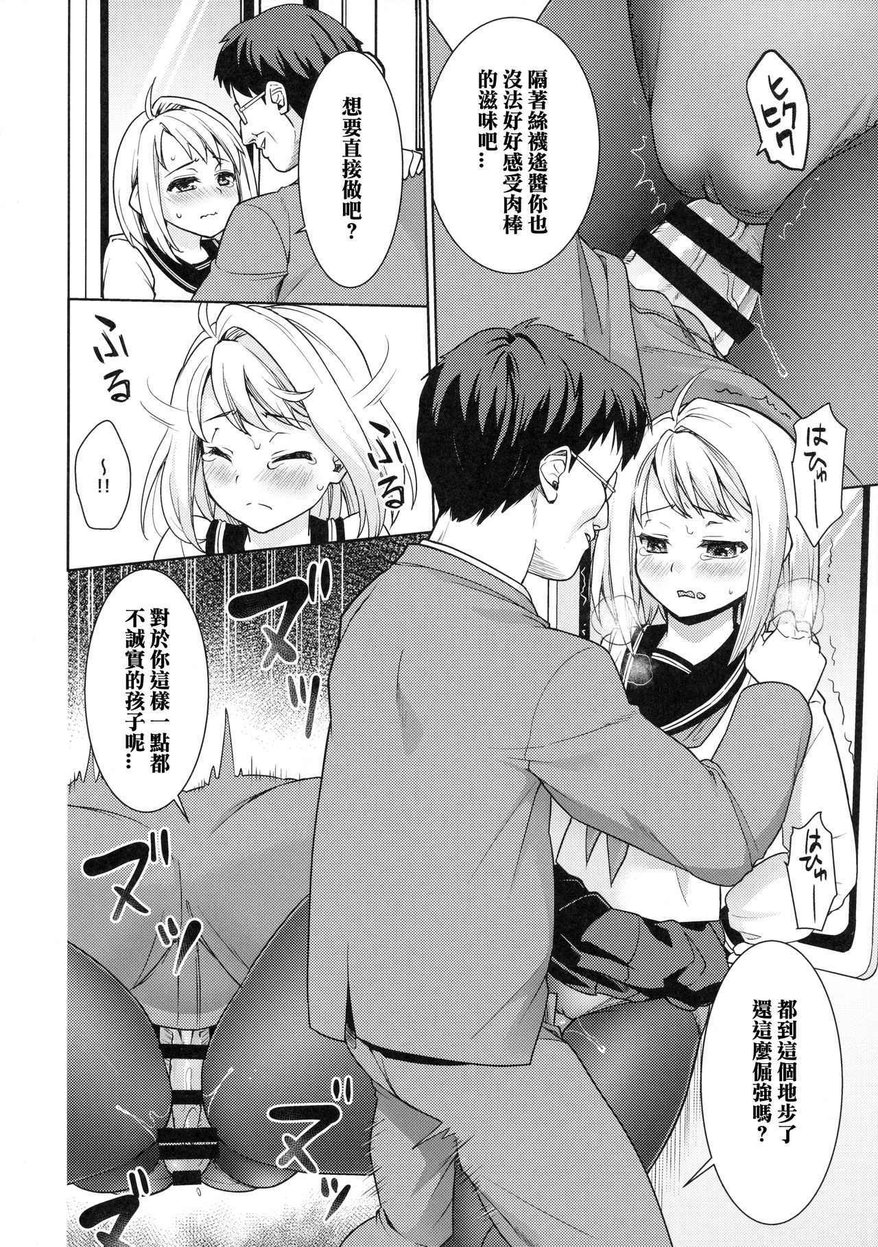 (C90) [F Taku (Anma)] Mukuchi Shoujo no Chikan Higai 7 [Chinese] [胖紳士個人漢化] page 18 full