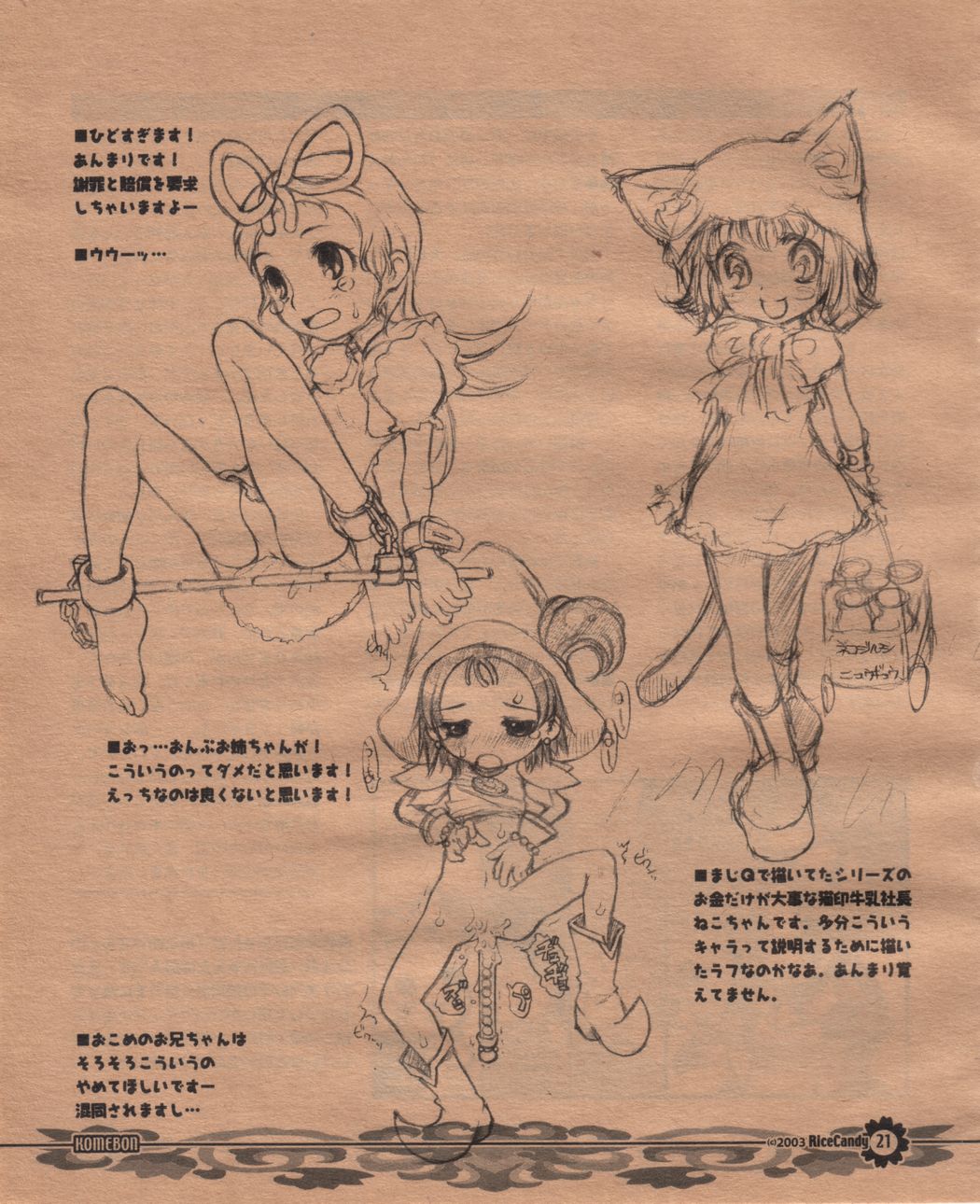(C63) [RiceCandy (Hatomugi Munmun)] Komebon page 20 full