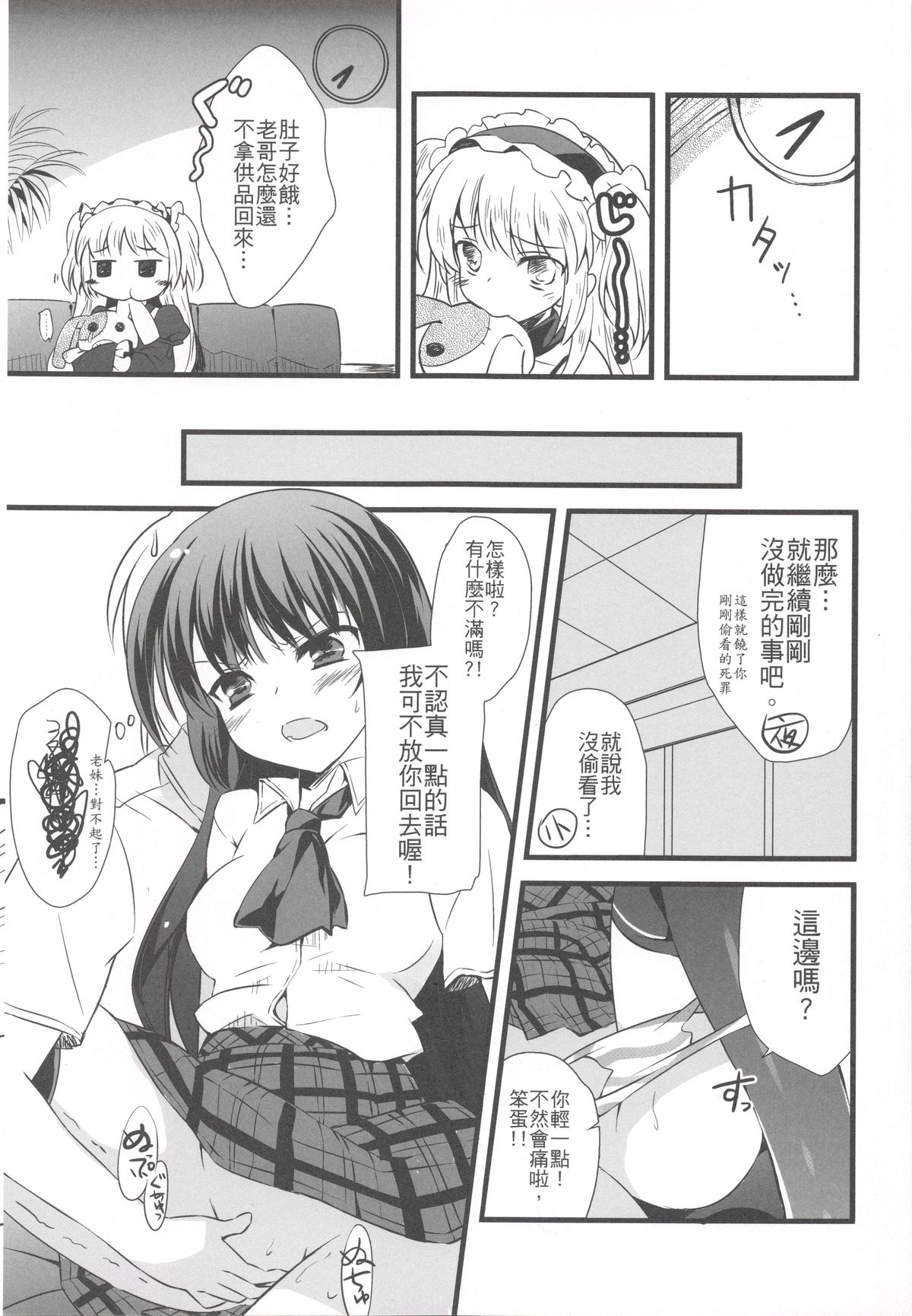 (C81) [REI's ROOM (REI)] Boku no Yozora ga Konna ni Kawaii Wake ga Nai | 我的夜空那有這麼可愛 (Boku wa Tomodachi ga Sukunai) [Chinese] page 12 full