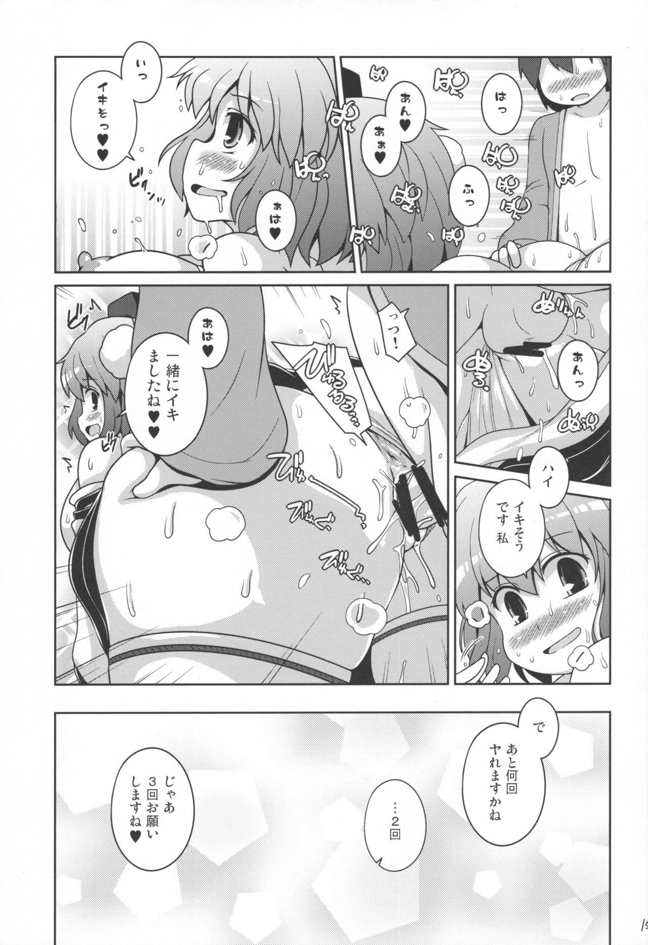 (C97) [Watosato (Sugiura Sen)] Tomodachi Aya-chan + RoughSke C97 (Touhou Project) page 15 full