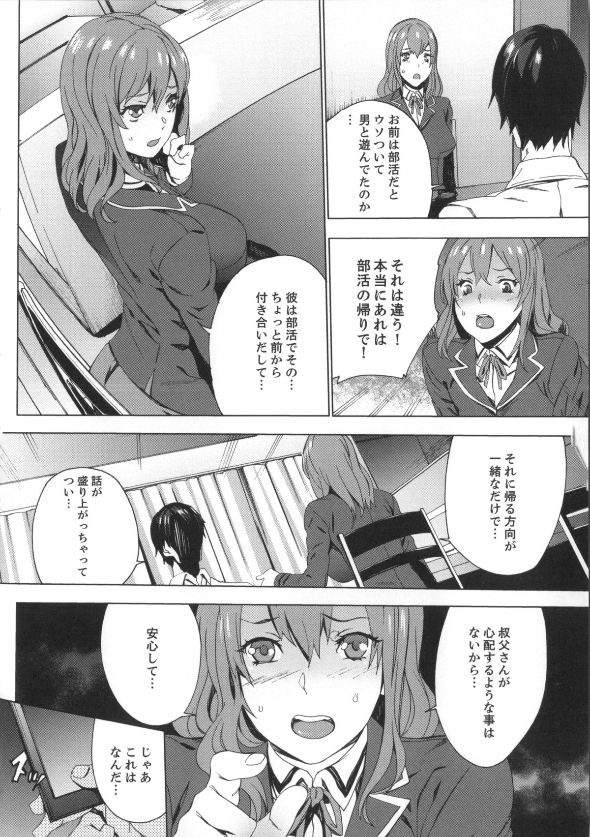 [OUMA] Meishiiku -Ane no Musume to no Inkan Nikki- page 53 full