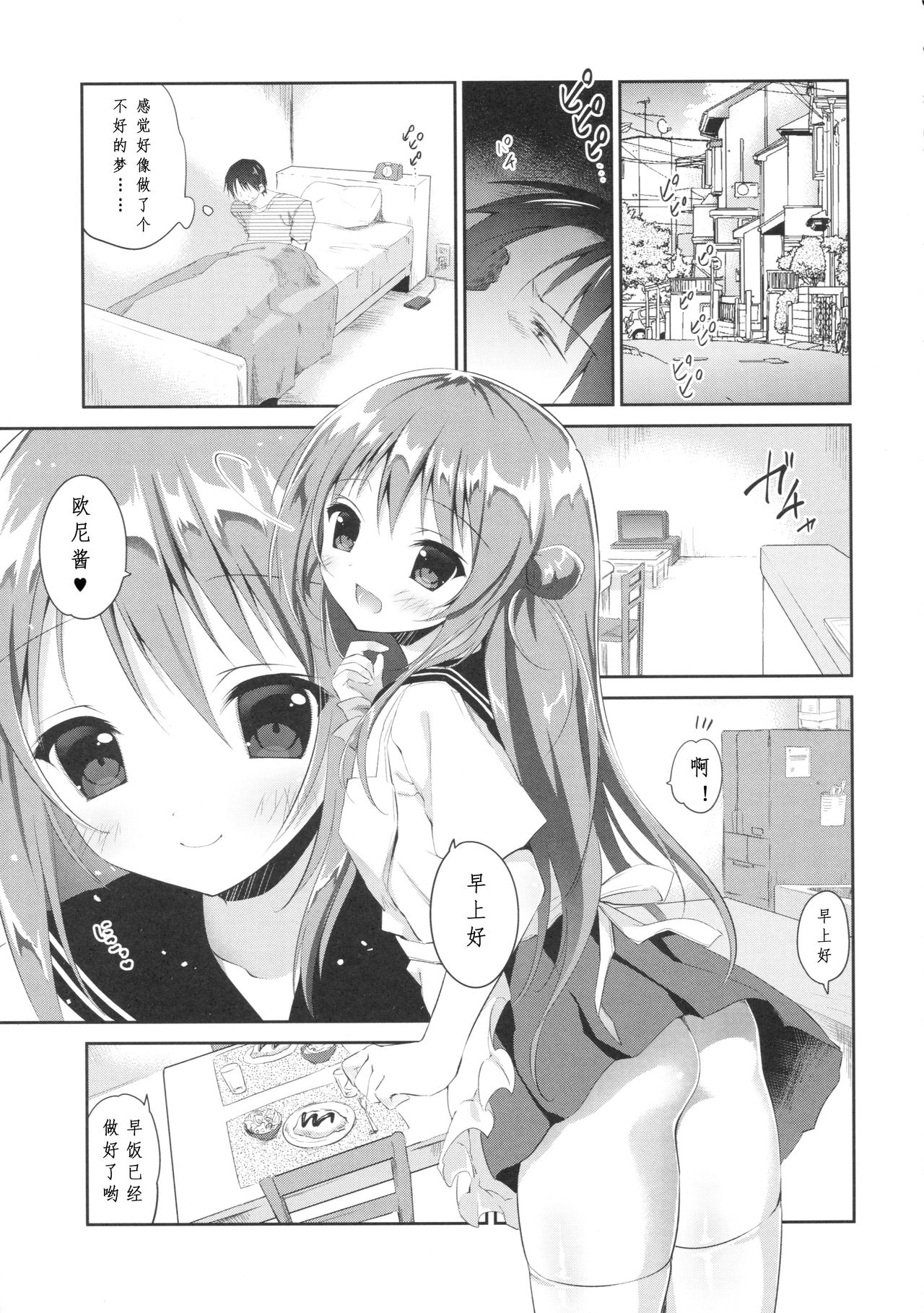 (C90) [INS-mode (Amanagi Seiji)] Risou no Imouto 3 [Chinese] page 4 full