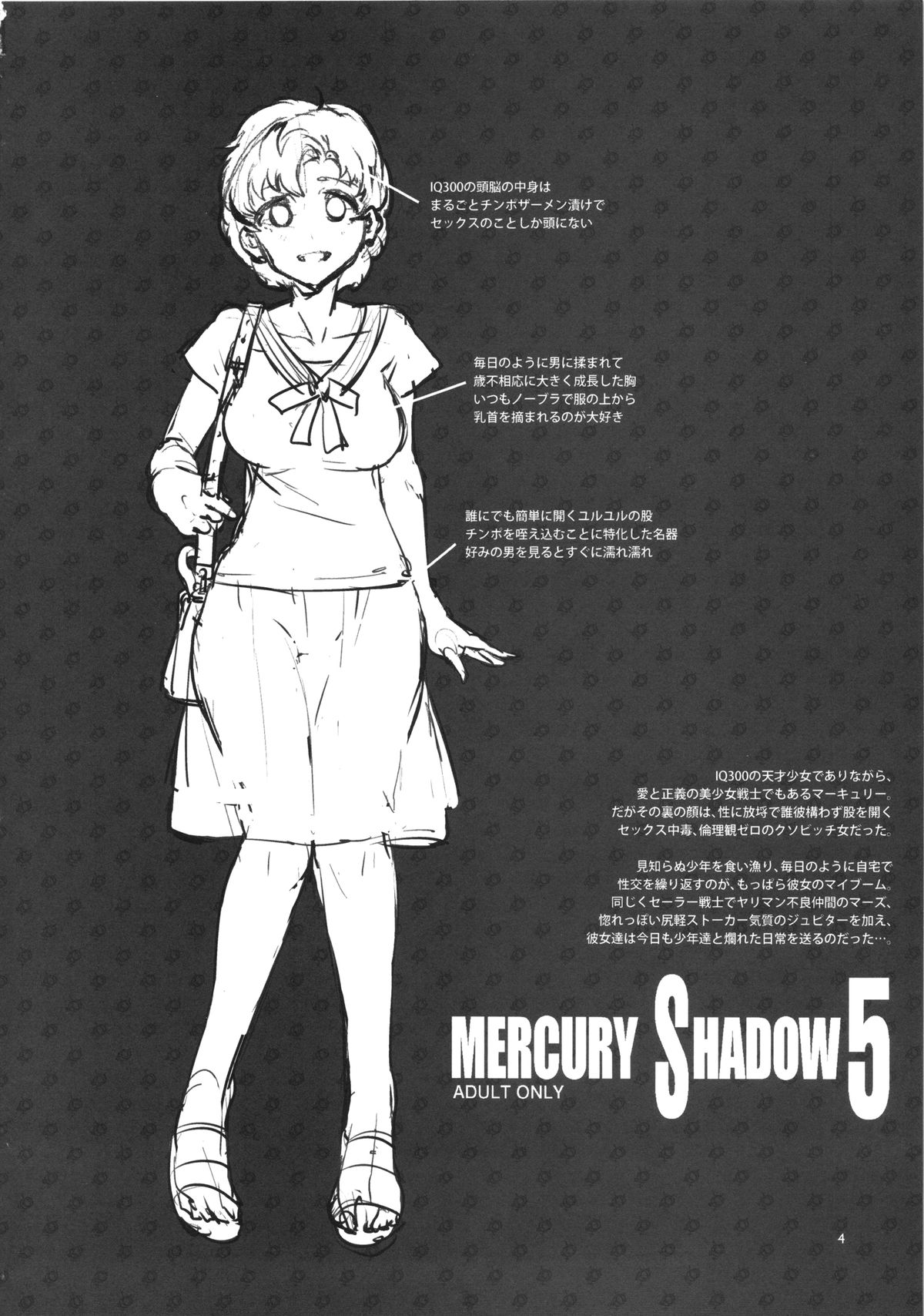 (C86) [Alice no Takarabako (Mizuryu Kei)] MERCURY SHADOW 5 (Bishoujo Senshi Sailor Moon) [Chinese] [某性僕個人漢化] page 4 full