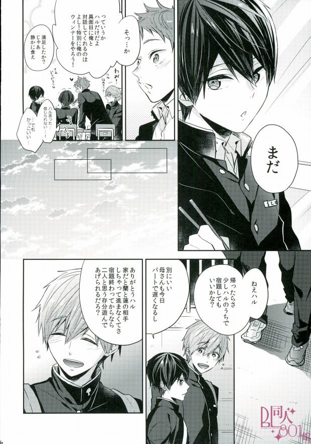 (C89) [CrashRush (Gesshi)] Bokura no seichouki (High☆Speed! -Free! Starting Days-) page 5 full