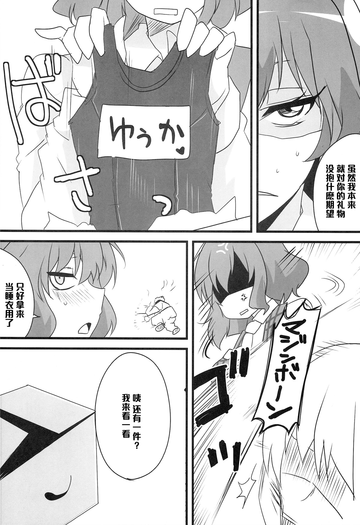 (Reitaisai 11) [BlueMage (Aoi Manabu)] Yuuka 13 (Touhou Project) [Chinese] [黑条汉化] page 5 full