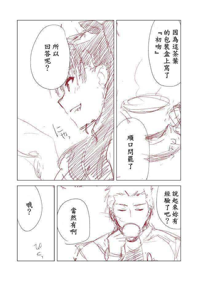 [Yukako] Rakugaki Manga (Fate/stay Night) [Chinese] page 4 full