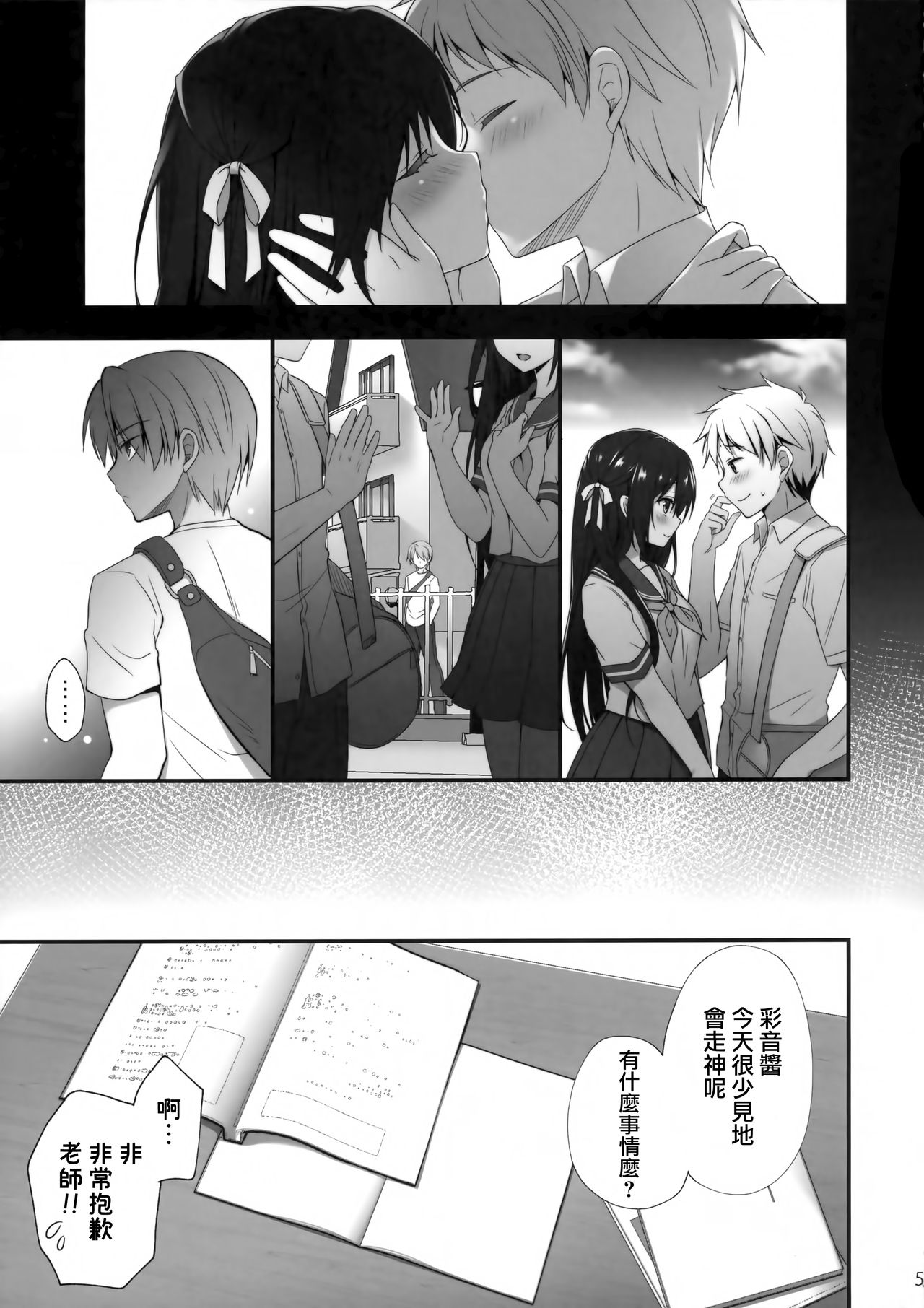 (C96) [Kinokonomi (kino)] Sensei Dame desu... ~Toaru Katei Kyoushi no Kyousei Lesson~ [Chinese] [兔司姬漢化組] page 4 full