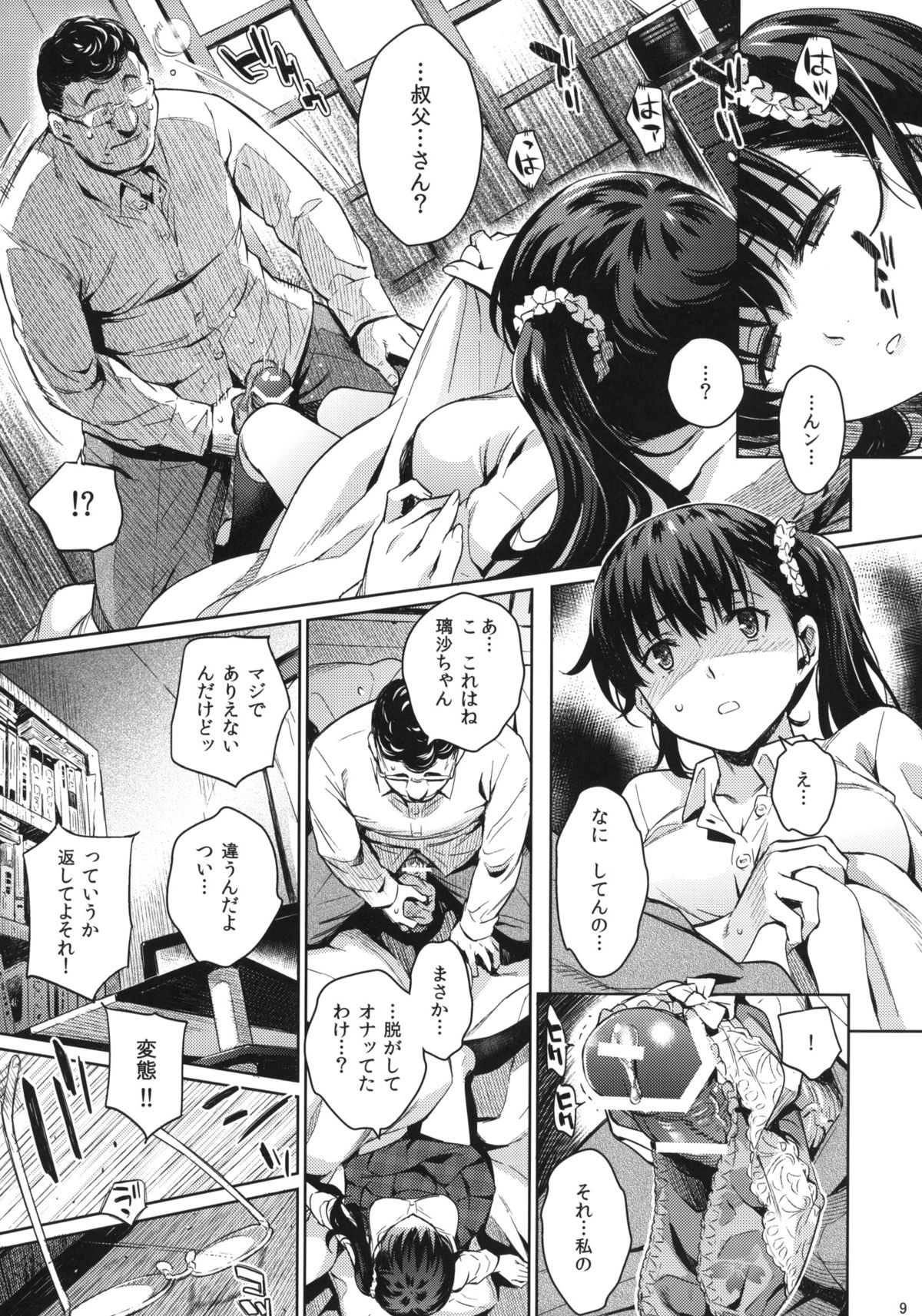 (C87) [Kusari Caterpillar (Yoshiron)] Kowaremono:Risa + Paper page 8 full