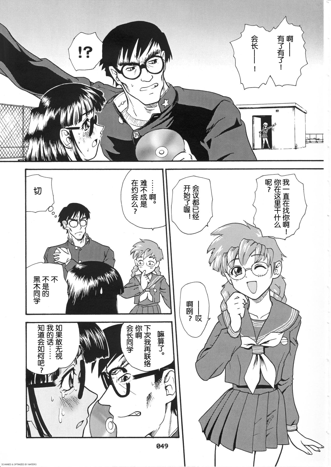 (SC19) [Behind Moon (Q)] Dulce Report 3 [Chinese] [哈尼喵汉化组] page 48 full